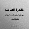 جابر1