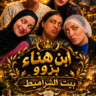 جوز وسام