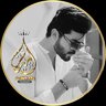 أمير الغرام