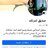 فحل أردني لزوجتك