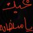 اعشق المرأه