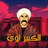 الكبير جدا